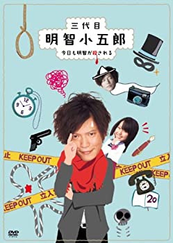 【中古】（非常に良い）三代目明智小五郎DVD-BOX