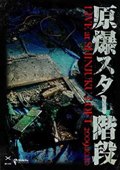 【中古】原爆スター階段|LIVE AT SHINJUKU LOFT 2009.10.10 [DVD]