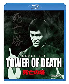 【中古】（非常に良い）死亡の塔 [Blu-ray]