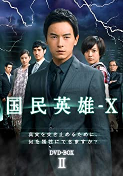【中古】(未使用品)国民英雄&minus;X　ノーカット版　DVD-BOX｜GoodLifeStore