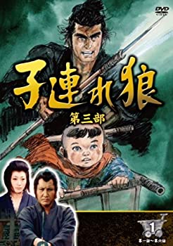 【中古】（非常に良い）子連れ狼 第三部 1 (DVD3枚組) / 3KO-3001