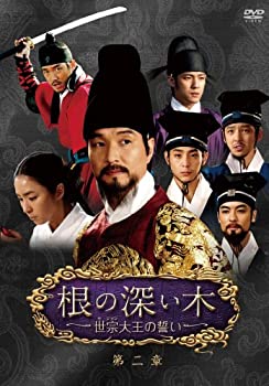 【中古】根の深い木‐世宗大王の誓い‐ (ノーカット完全版) 第二章 [DVD]｜GoodLifeStore