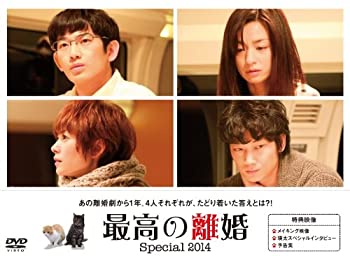 【中古】（非常に良い）最高の離婚 Special 2014 [DVD]