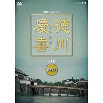 【中古】司馬遼太郎原作・本木雅弘主演 大河ドラマ 徳川慶喜 完全版 第壱集 DVD-BOX 全7枚セット|GoodLifeStore