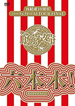 【中古】再結成10周年パーフェクトベストTOUR FINAL ~六本木! 【DVD通常盤】|GoodLifeStore
