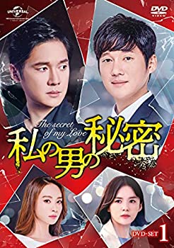 【中古】（非常に良い）私の男の秘密 DVD-SET1