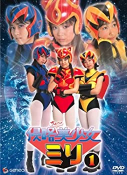 【中古】（非常に良い）侵略ちょ~美少女ミリ 1 [DVD]