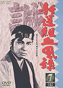 【中古】（非常に良い）新撰組血風録 VOL.7 [DVD]