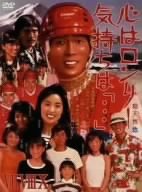 【中古】心はロンリー 気持ちは「・・・」VIIVIIIX [DVD]｜GoodLifeStore