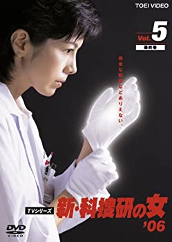 【中古】（非常に良い）新・科捜研の女’06 VOL.5 [DVD]