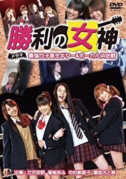 【中古】（非常に良い）勝利の女神 ~テレビドラマ編 [DVD]