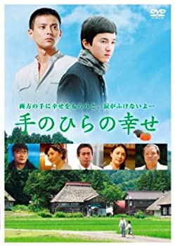 【中古】(未使用品)手のひらの幸せ [DVD]