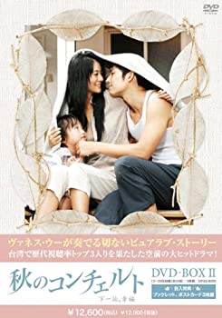 【中古】(未使用品)秋のコンチェルト　DVD-BOX2 26,280円