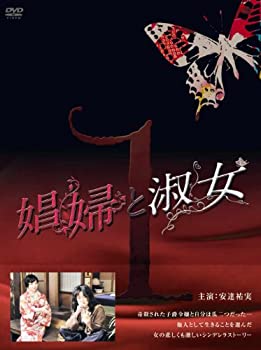 【中古】（非常に良い）娼婦と淑女DVD-BOX1