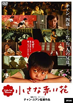 【中古】（非常に良い）小さな赤い花 [DVD]｜GoodLifeStore