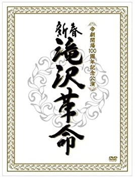 【中古】(未使用品)新春　滝沢革命 (ジャケットA) [DVD]｜GoodLifeStore