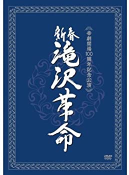 【中古】(未使用品)新春　滝沢革命 (ジャケットB) [DVD]