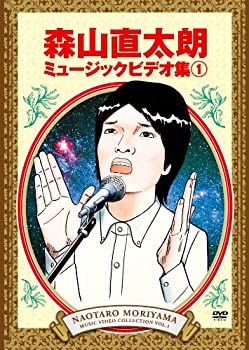 【中古】（非常に良い）森山直太朗 ミュージックビデオ集 [DVD]