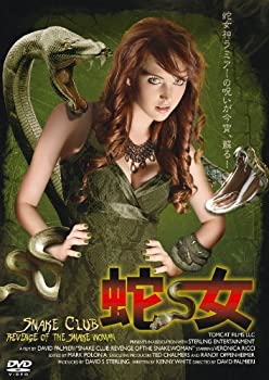 【中古】（非常に良い）蛇女 [DVD]
