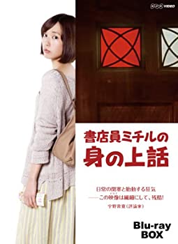 【中古】（非常に良い）書店員ミチルの身の上話 ブルーレイBOX [Blu-ray]