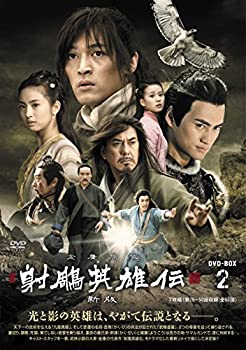 【中古】射英雄伝〈新版〉DVD-BOX2｜GoodLifeStore
