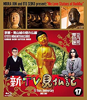 【中古】（非常に良い）新TV見仏記17京都・南山城の隠れ仏編 [Blu-ray]｜GoodLifeStore