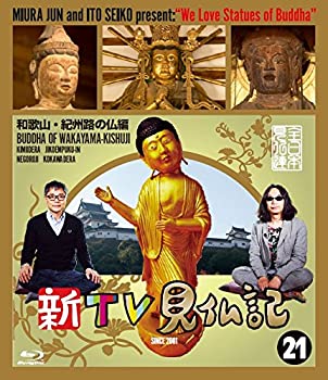 【中古】（非常に良い）新TV見仏記和歌山・紀州路の仏編 [Blu-ray]