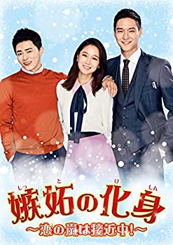 【中古】嫉妬の化身~恋の嵐は接近中! ~ DVD-BOX3|GoodLifeStore