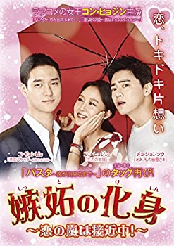 【中古】（非常に良い）嫉妬の化身~恋の嵐は接近中! ~ DVD-BOX1