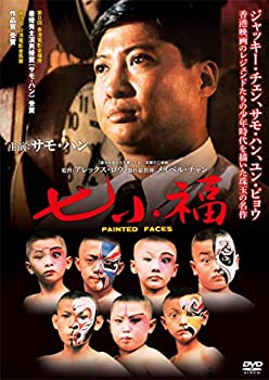 【中古】（非常に良い）七小福 [DVD]
