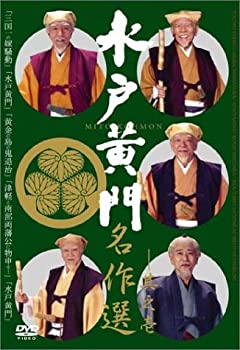 【中古】水戸黄門名作選 その1 [DVD]｜GoodLifeStore