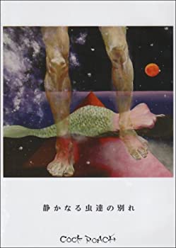 【中古】静かなる虫達の別れ [DVD]