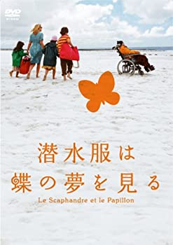 【中古】(未使用品)潜水服は蝶の夢を見る 特別版 [DVD]