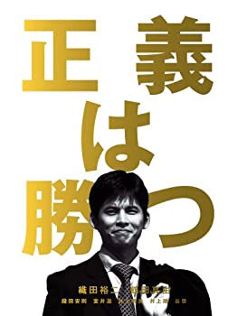【中古】正義は勝つ DVD-BOX｜GoodLifeStore
