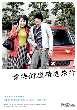 【中古】（非常に良い）青梅街道精進旅行 [DVD]｜GoodLifeStore