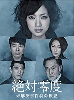 【中古】（非常に良い）絶対零度~未解決事件特命捜査~DVD-BOX