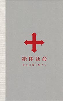 【中古】(未使用品)絶体延命(完全生産限定盤)(116Pフルカラー・フォトブック仕様)(DVD)|GoodLifeStore