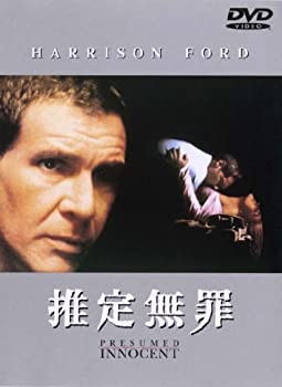【中古】（非常に良い）推定無罪 [DVD]