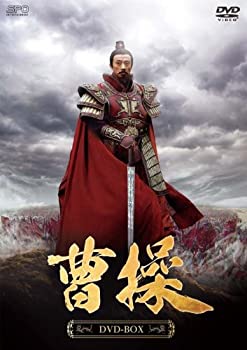 【中古】（非常に良い）曹操 DVD-BOX