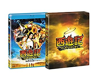 【中古】（非常に良い）西遊記~はじまりのはじまり~とんでもねー!Ver [Blu-ray]