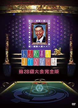 【中古】（非常に良い）人志松本のすべらない話 第28回大会完全版 [DVD]