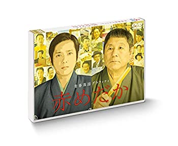 【中古】（非常に良い）赤めだか [DVD]