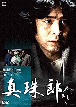 【中古】（非常に良い）真珠郎 [DVD]