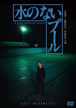【中古】（非常に良い）水のないプール [DVD]