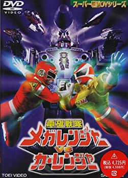 【中古】（非常に良い）電磁戦隊メガレンジャーVSカーレンジャー [DVD]