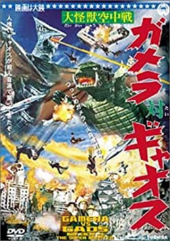【中古】（非常に良い）大怪獣空中戦 ガメラ対ギャオス [DVD]