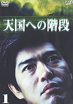 【中古】（非常に良い）天国への階段 Vol.1 [DVD]｜GoodLifeStore