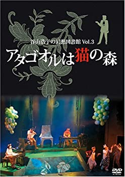 【中古】(未使用品)谷山浩子の幻想図書館 Vol.3~アタゴオルは猫の森~ [DVD] 7,492円