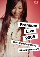 【中古】(未使用品)島谷ひとみ Premium Live 2005 -Heart&Symphony&More- [DVD]