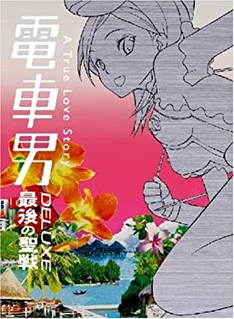 【中古】（非常に良い）電車男DX ~最後の聖戦~ [DVD]